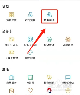 如何线上办理贷款