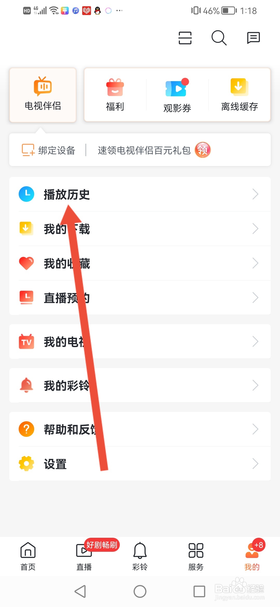 咪咕视频爱看版怎么开启过滤短视频功能