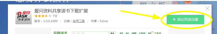 怎么在读书网站侧边栏添加爱问共享资料下载链接
