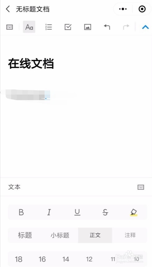 微信腾讯文档在线编辑怎么使用