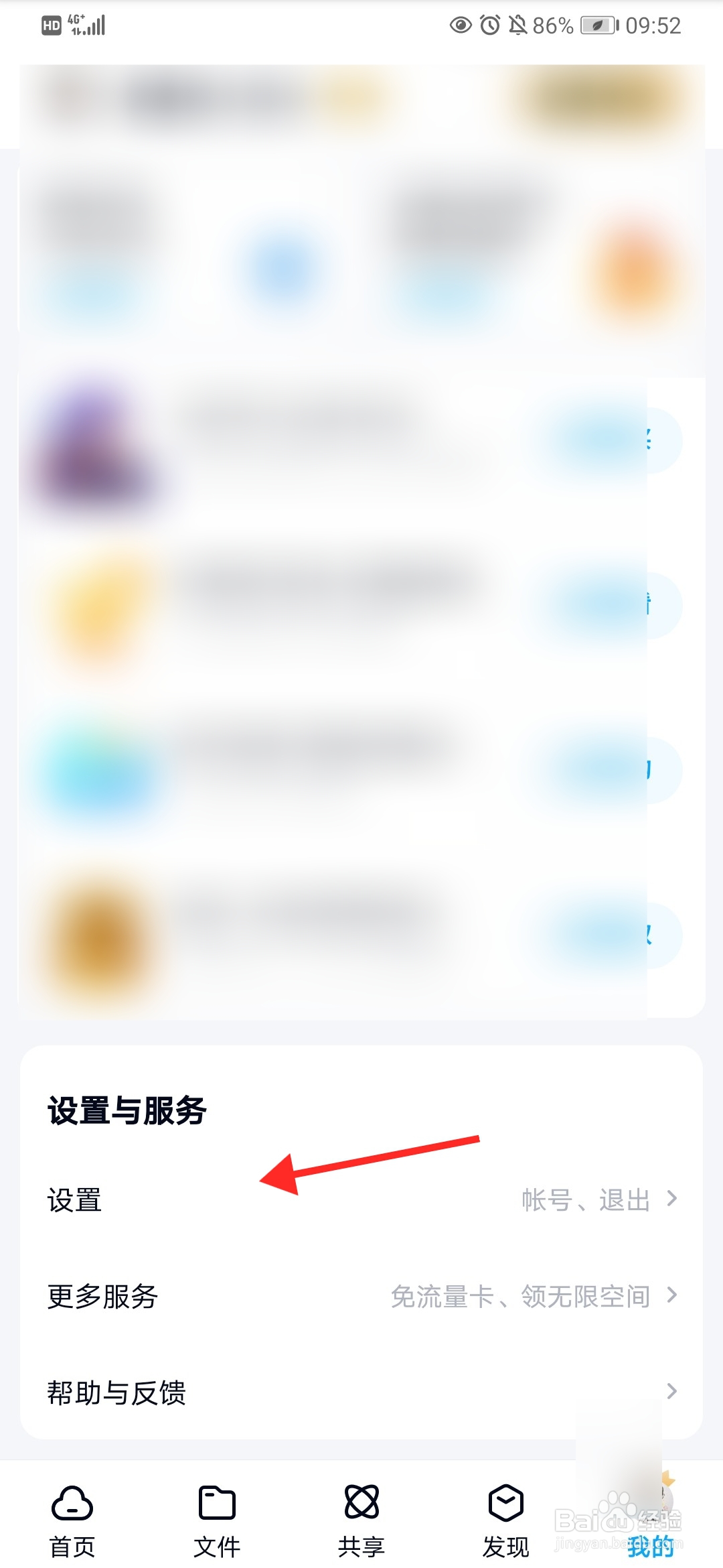 百度网盘怎么更新新版本