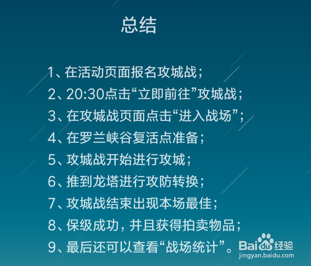精灵盛典中攻城战怎么打