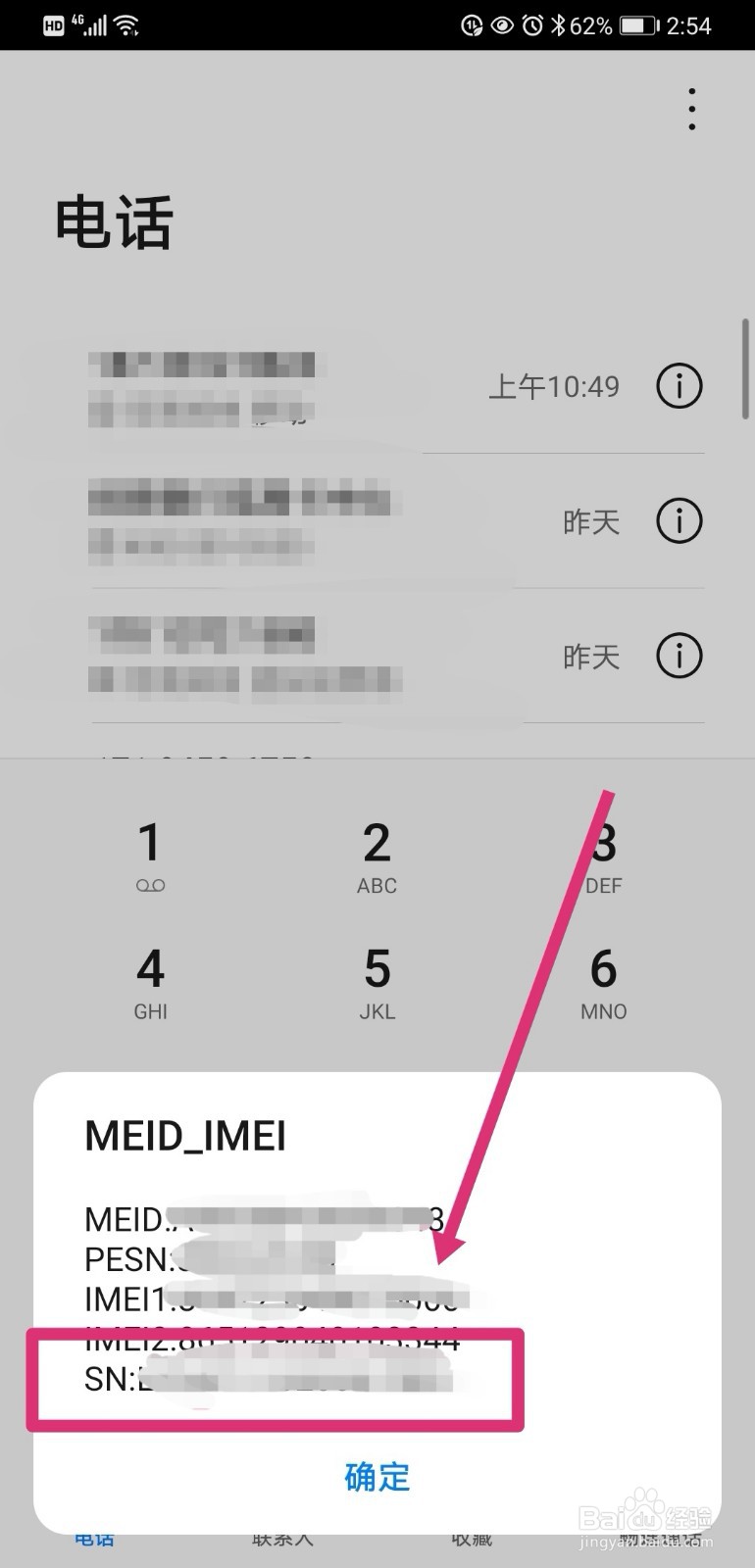 手机串号能查出该手机的什么信息