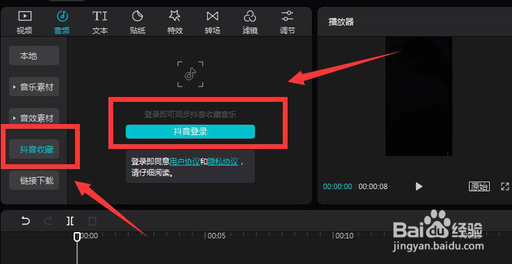 剪映电脑版添加抖音收藏的音乐步骤