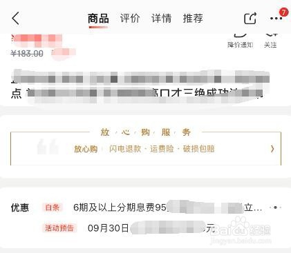 京东配送时间怎么修改