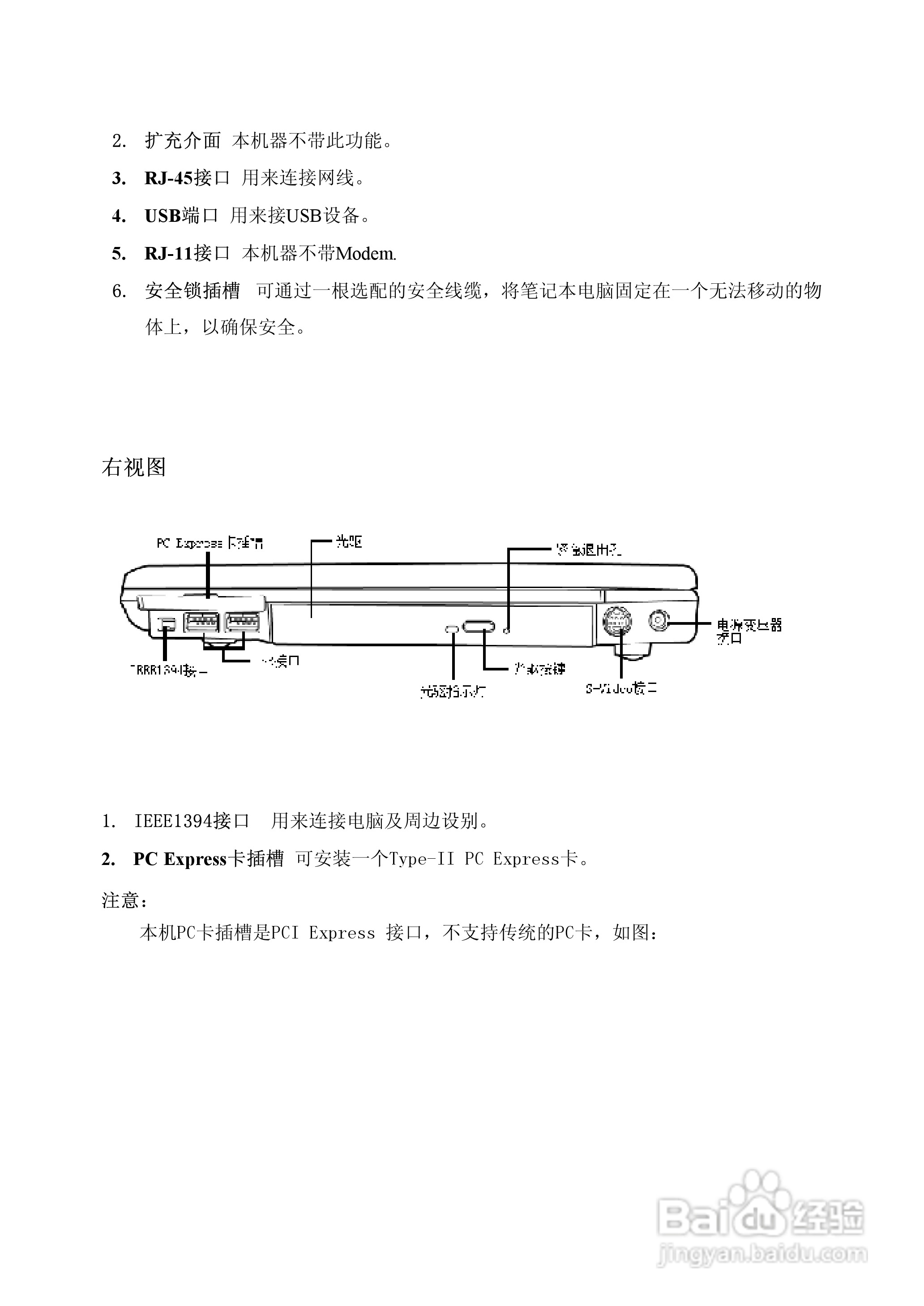方正A605R笔记本电脑使用说明书:[2]