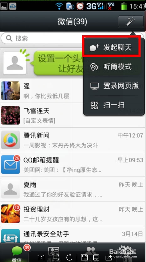 微信怎么建群？