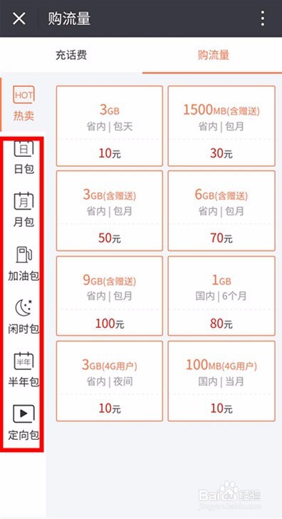 江苏联通流量包自助办理方法