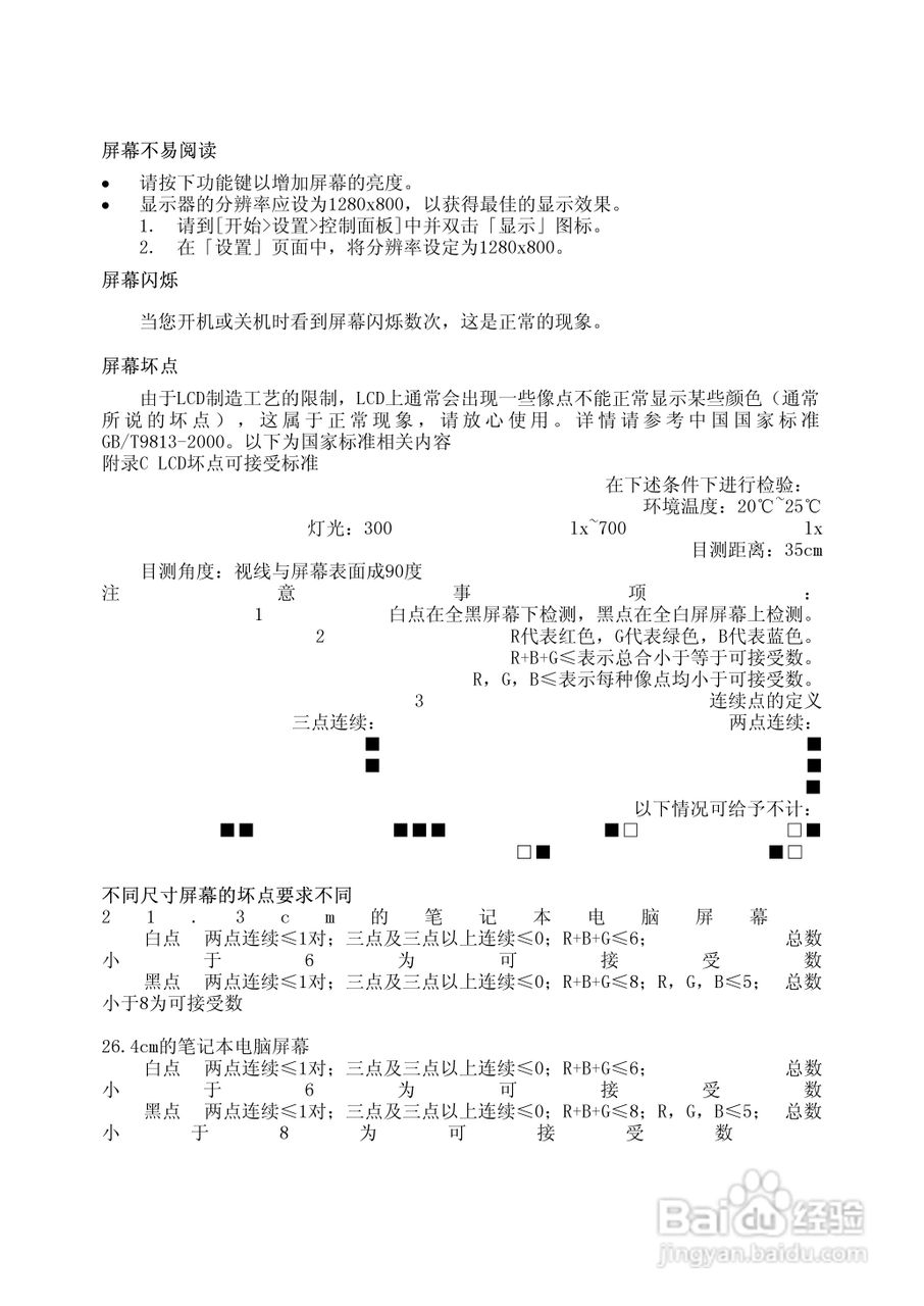 方正S200笔记本电脑使用说明书:[3]