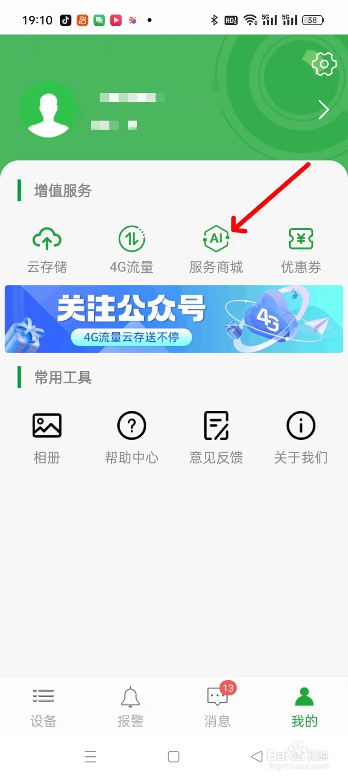 seetong监控软件如何找到服务商城