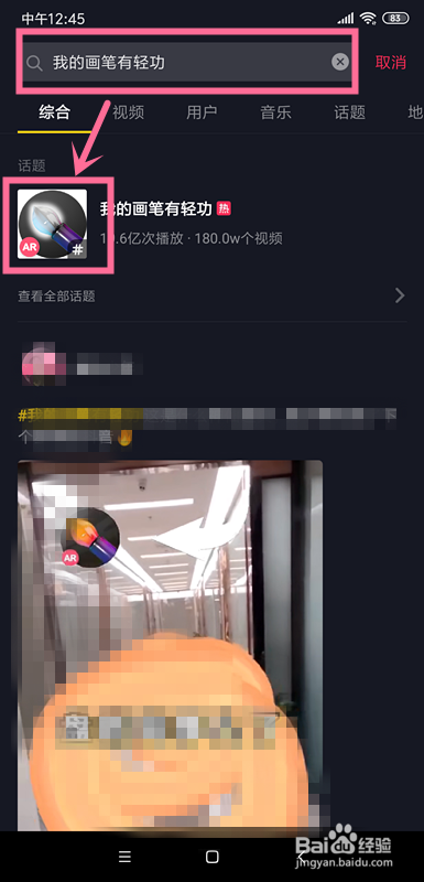 抖音AR画笔特效怎么用 AR画笔写字怎么拍摄