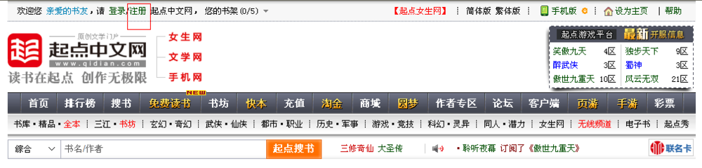 起点中文网怎么写小说