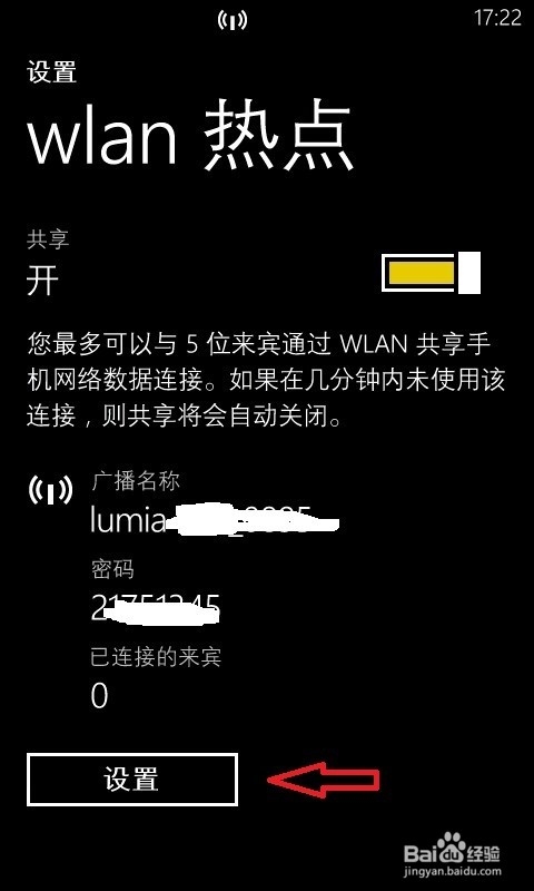 手机怎么开热点