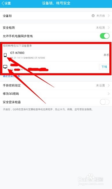 如何让手机QQ和电脑QQ同时在线