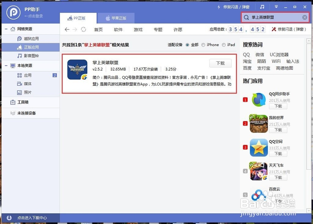 掌上英雄联盟怎么抢LPL门票攻略