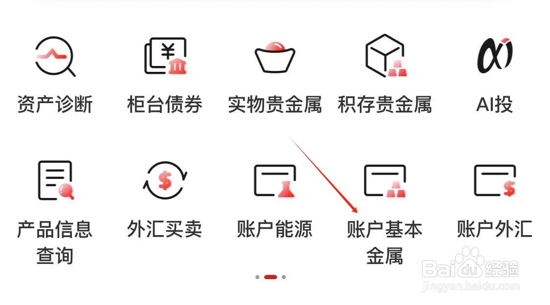 中国工商银行如何查看账户基本金属