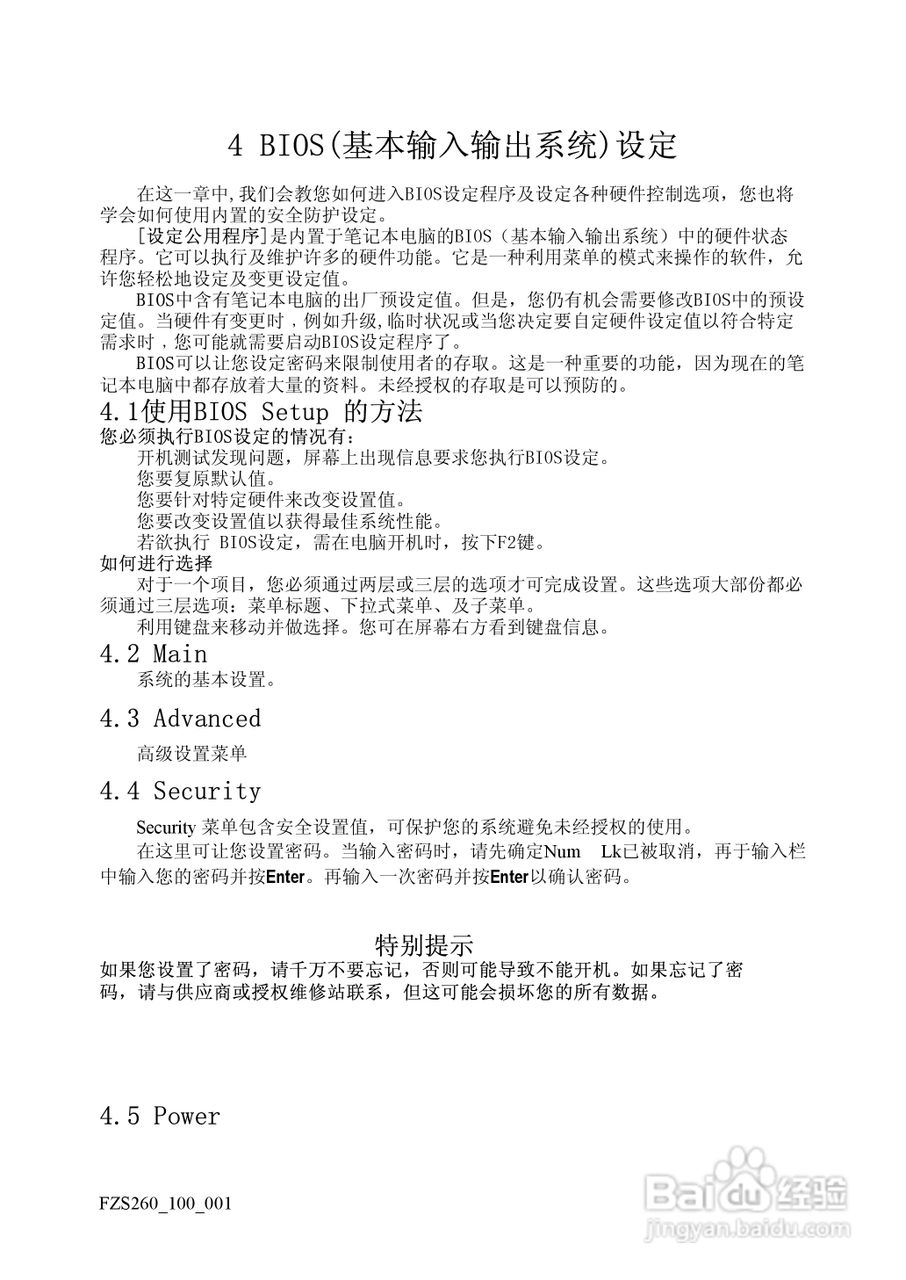 方正S260笔记本电脑使用说明书:[3]
