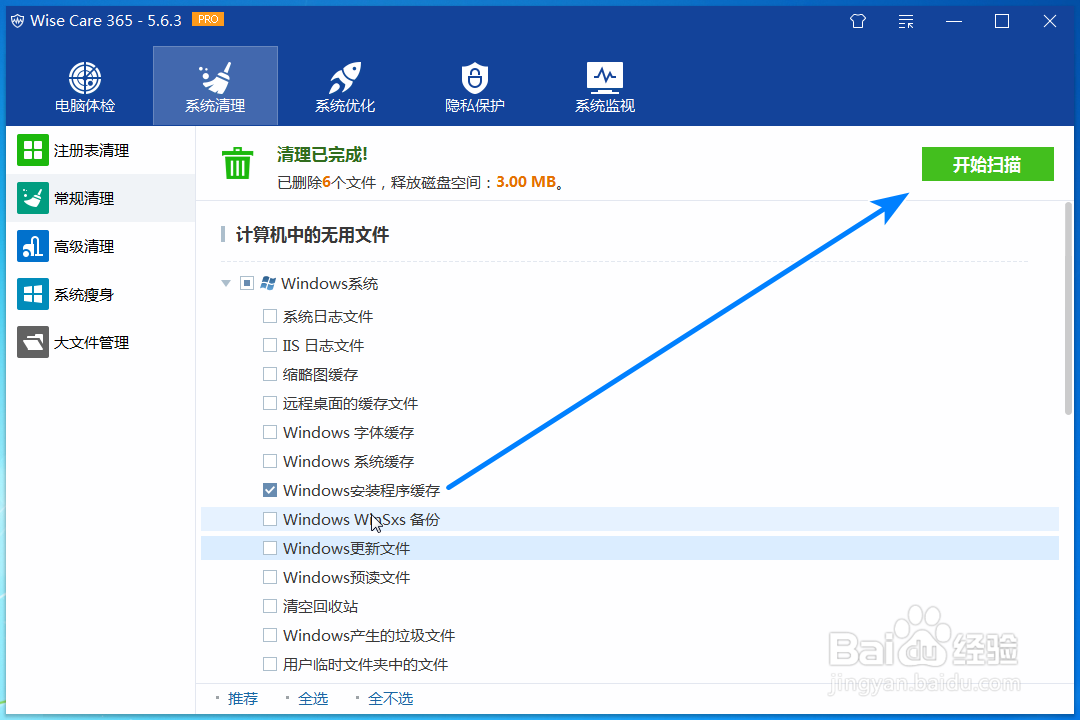 如何清理Windows安装程序缓存