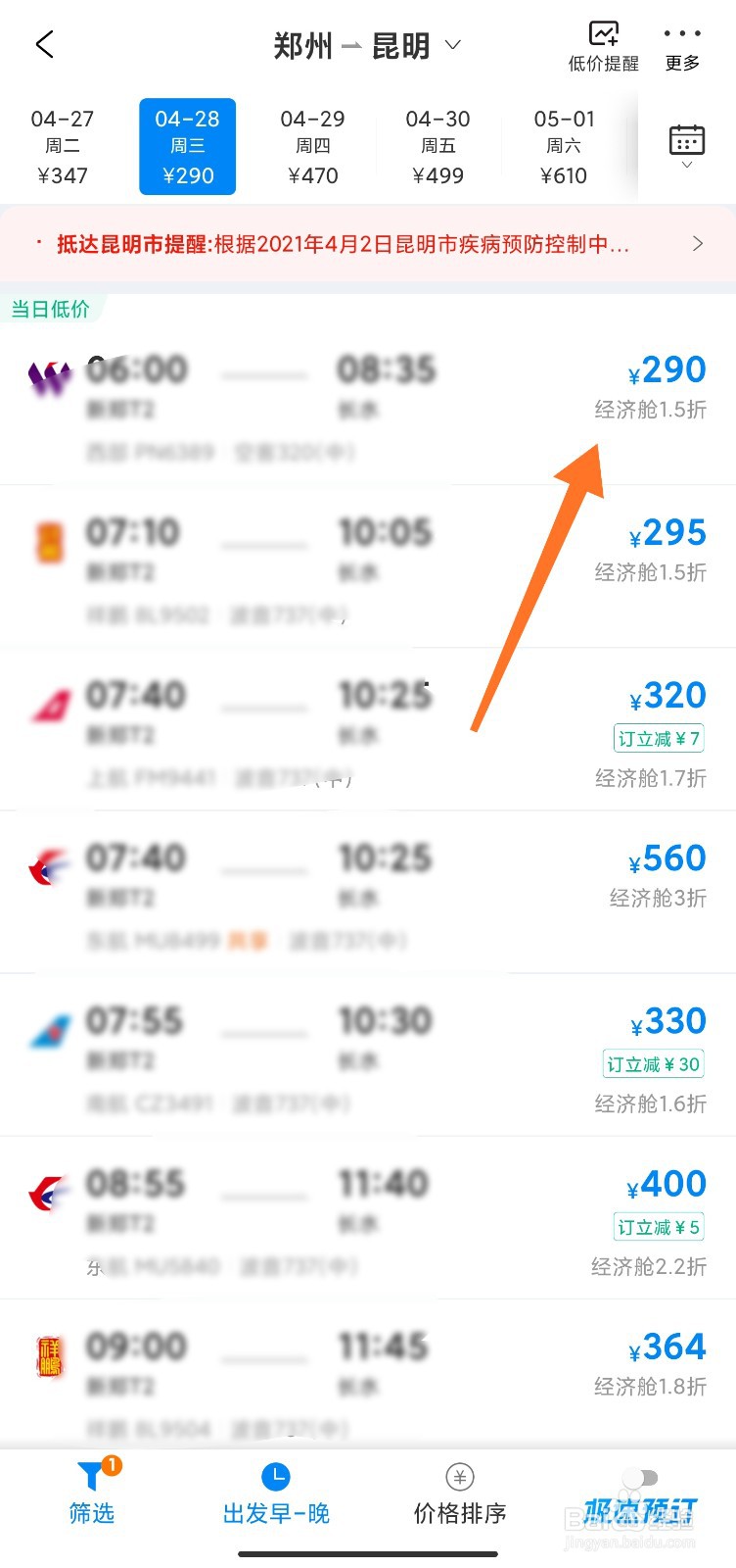低价机票怎么看
