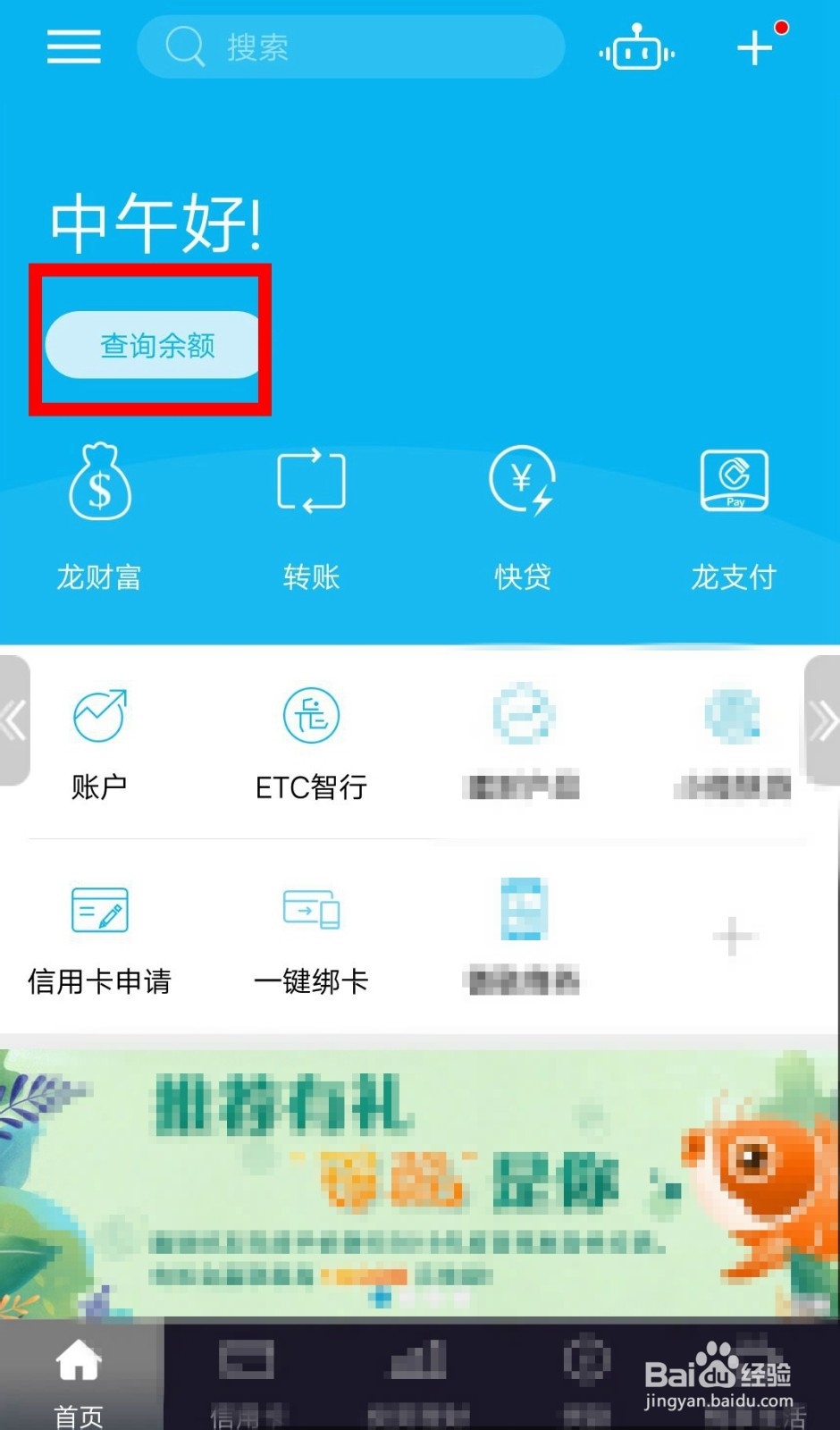 建设银行APP忘记登录密码怎么办