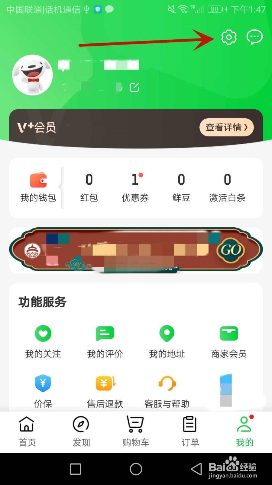 怎么查看京东到家版本号