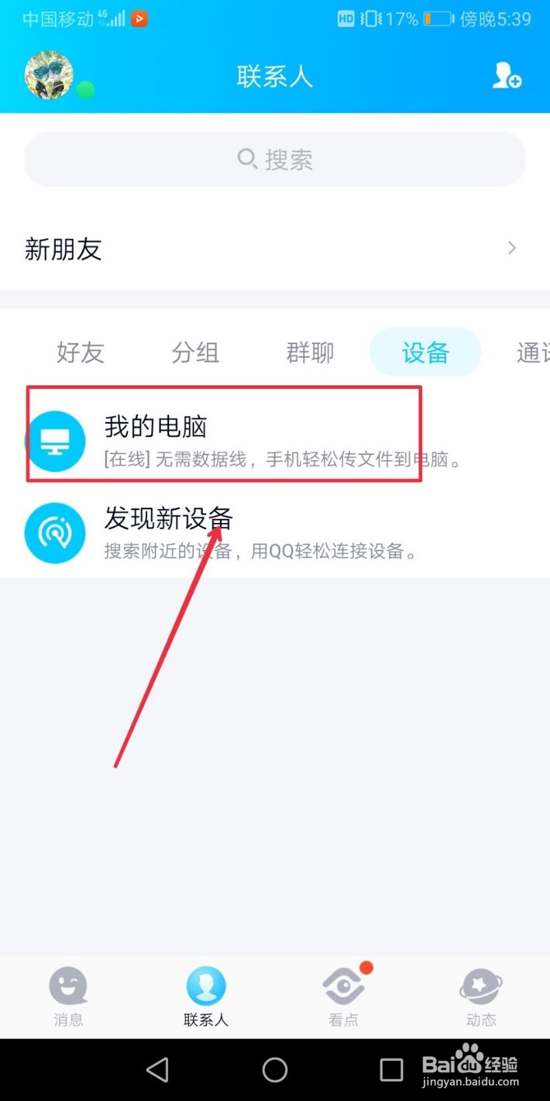 电脑QQ传给手机QQ的文件保存在哪