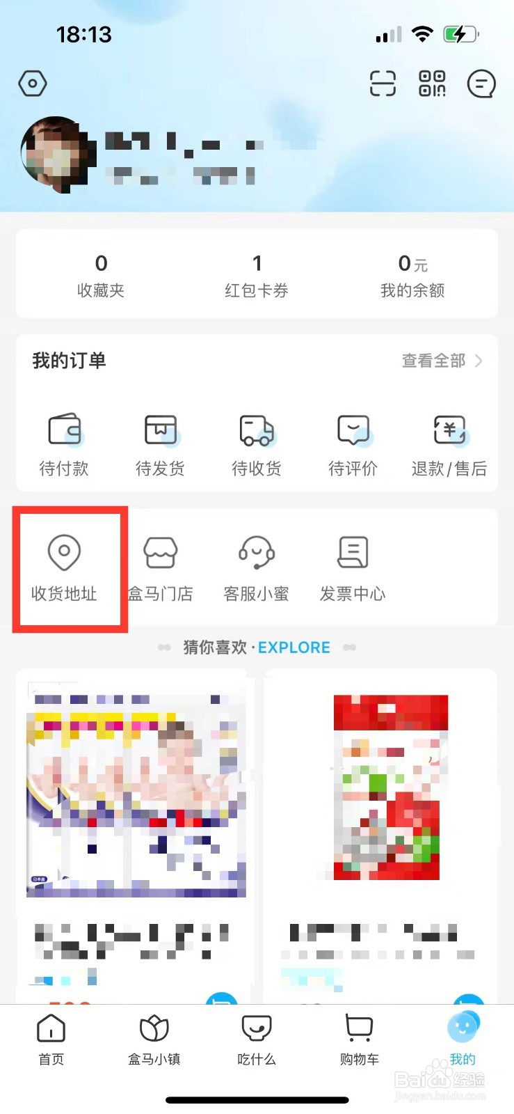 盒马如何添加收货地址