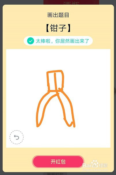 qq红包钳子怎么画