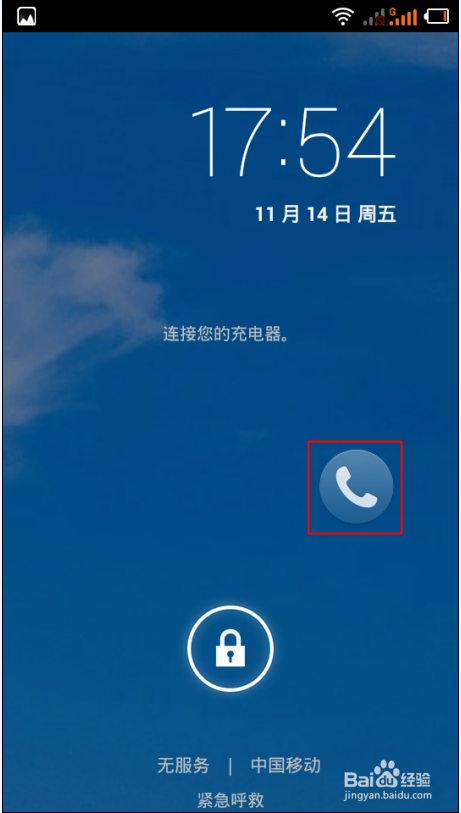微信电话不开锁就能接怎么设置