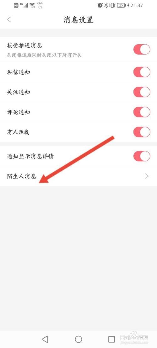 看漫APP在哪里清空陌生人消息
