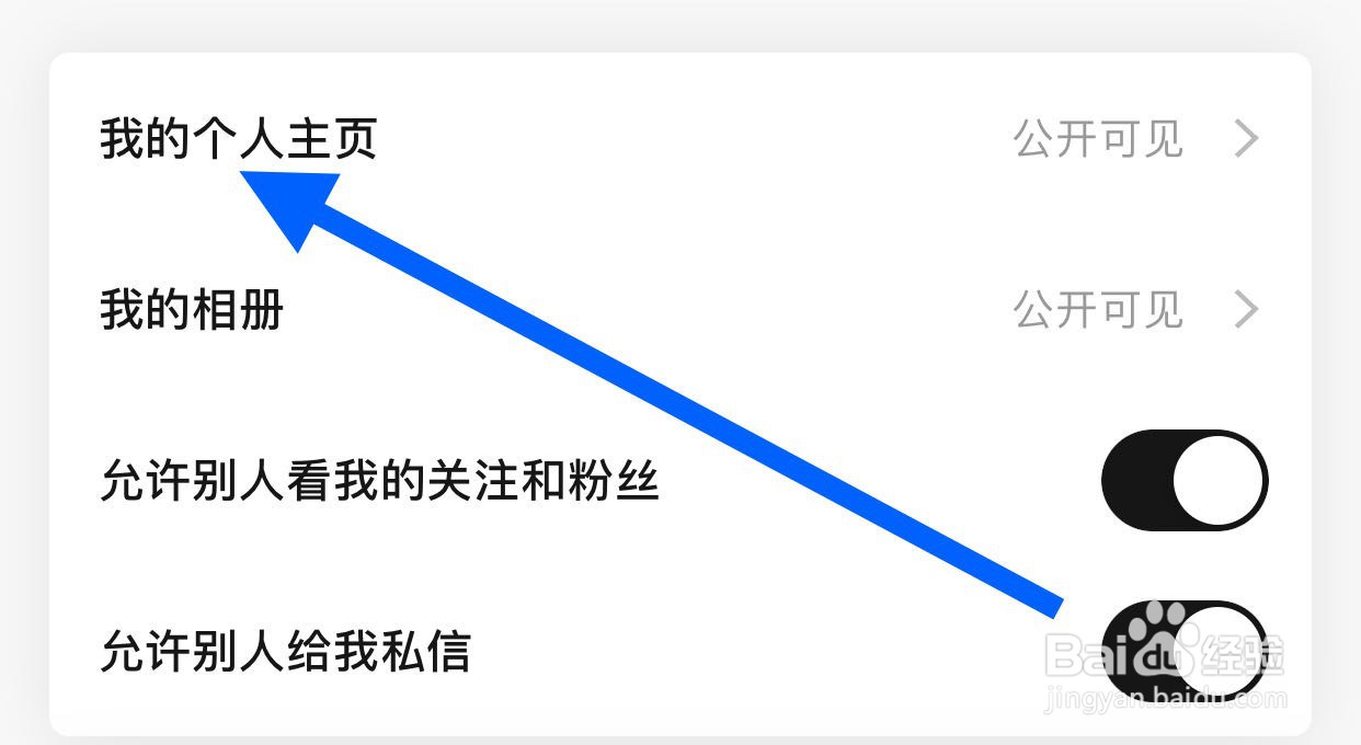 秀动如何设置我的个人主页