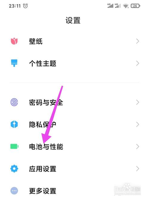 小米手机定时开关机怎么设置