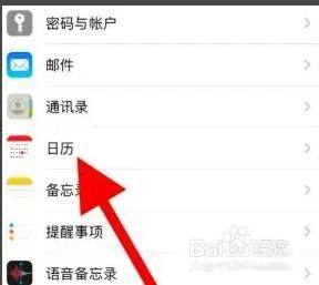 iPhone怎么开启日历周数显示的