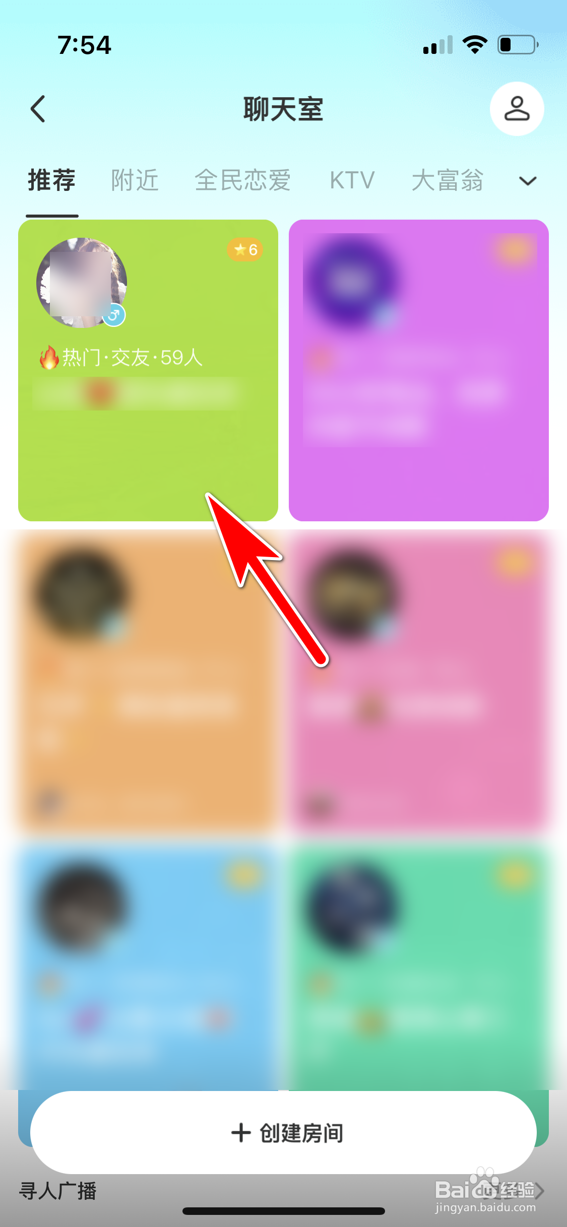 陌陌怎么分享聊天室房间的链接给微信好友