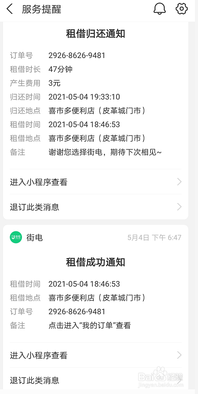 移动充电宝怎么收费