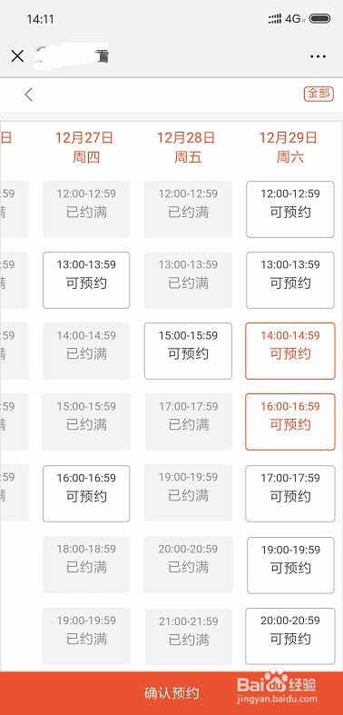 如何在微信上预约4s店的养护