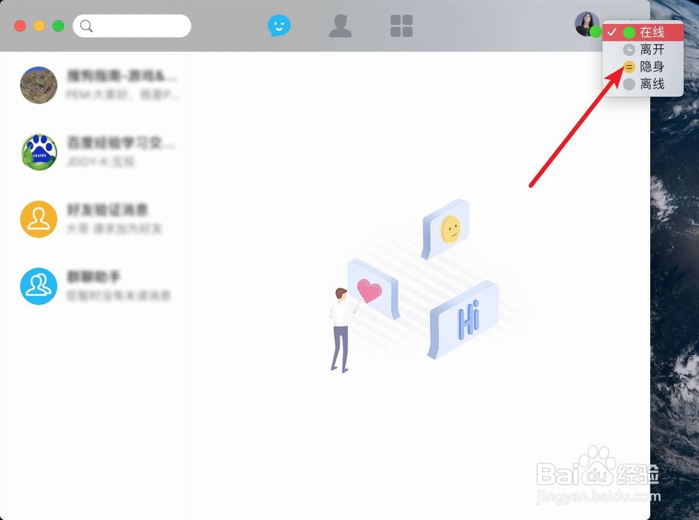 苹果Mac电脑QQ怎么设置隐身状态