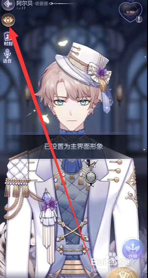 少女的王座怎么换看板