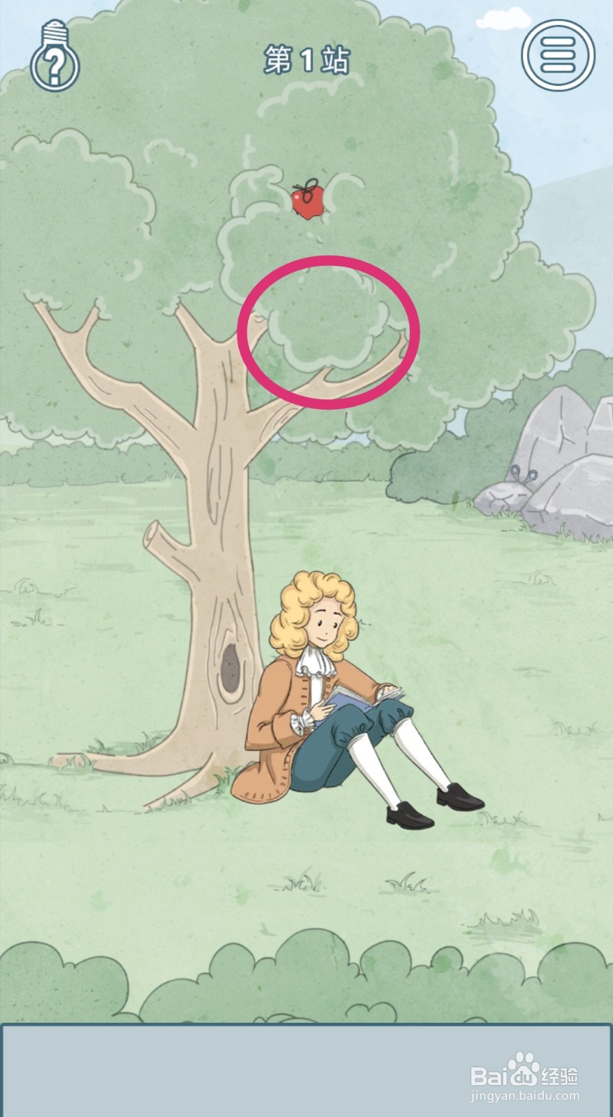 【历史是不能被改变的】第1关游戏攻略