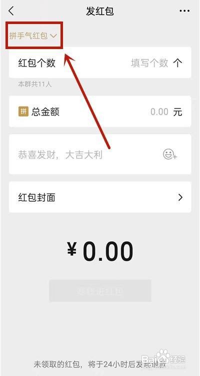 微信群如何发专属红包