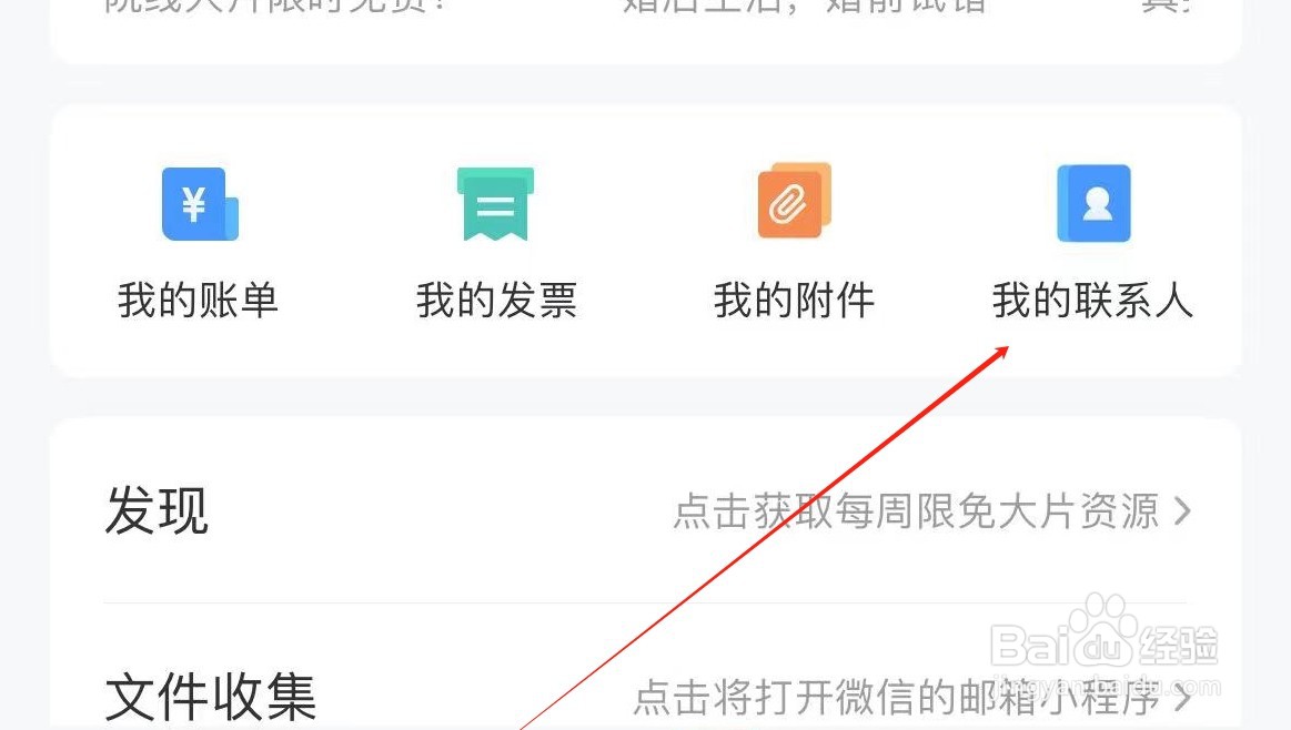 139邮箱如何查看我的联系人