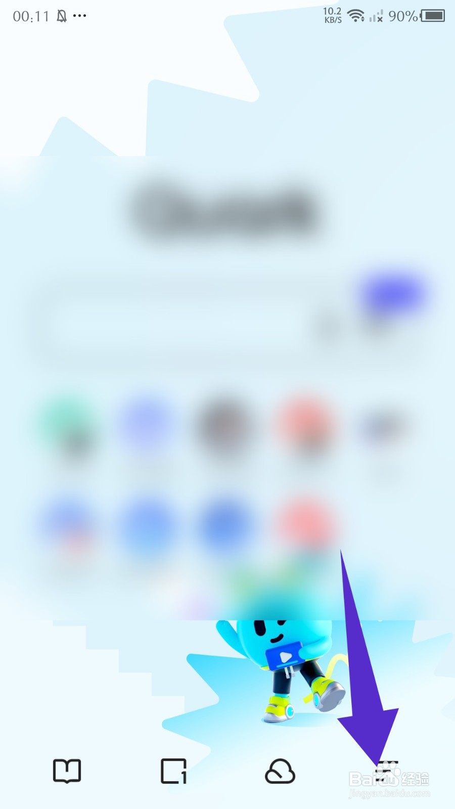 《夸克》怎么一键开启云同步