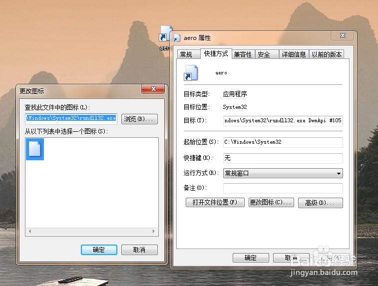 win7怎样“有效”利用Aero切换