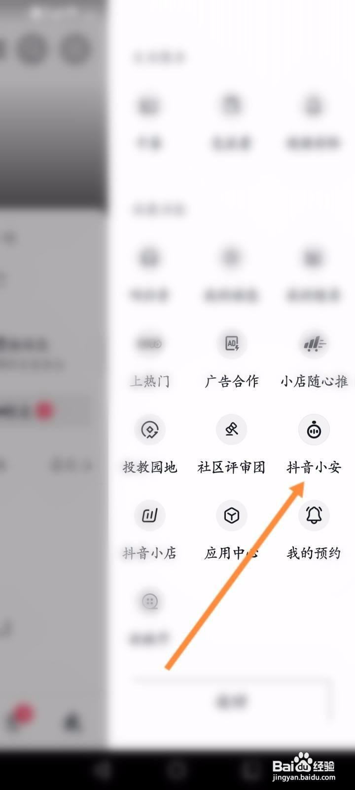 抖音软件中怎么开启陌生人不可以搜索我功能?