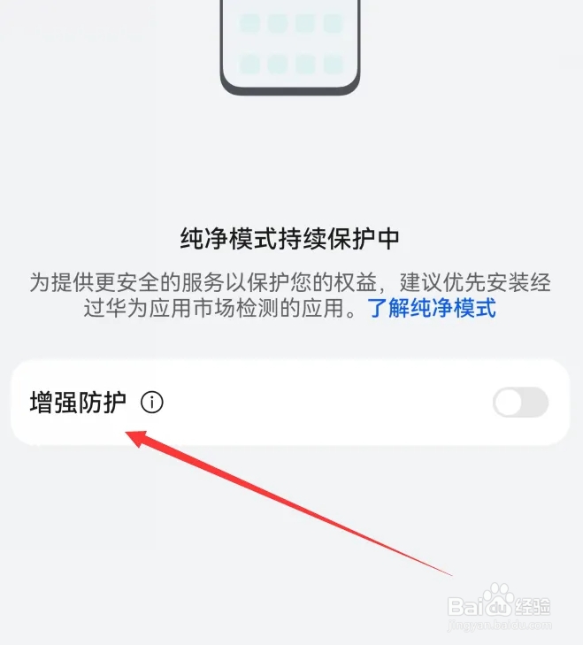 如何开启华为mate60增强防护功能