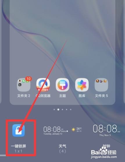 华为nova8pro一键锁屏小工具怎么设置
