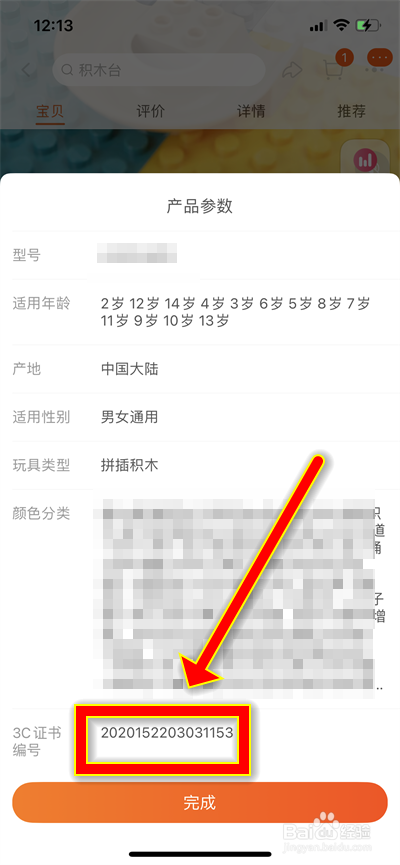 淘宝3c认证编号在哪里查看