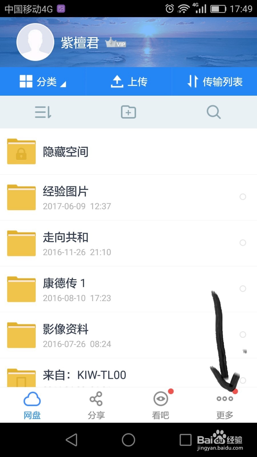 如何用百度网盘备份手机信息
