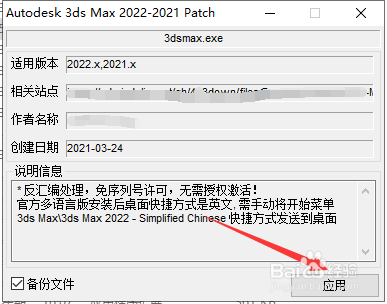 3Dmax2022软件怎么安装