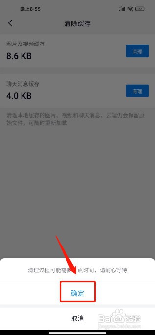 fanbook如何清除聊天消息缓存